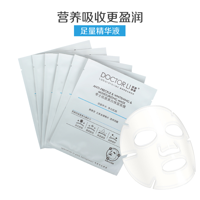 李医生(DOCTOR LI)李士祛斑美白保湿面膜6片淡斑补水净白肌肤提亮肤色润养修护保湿滋润植物萃取冰丝面膜面贴膜