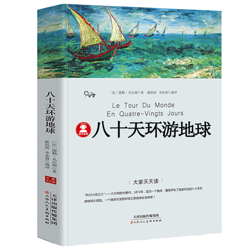 神秘岛 [正版]八十天环游地球凡尔纳著小学生版环游世界80天小学生四五六年级必读课外阅读书籍4-5-6年级青少年科幻小说高清大图