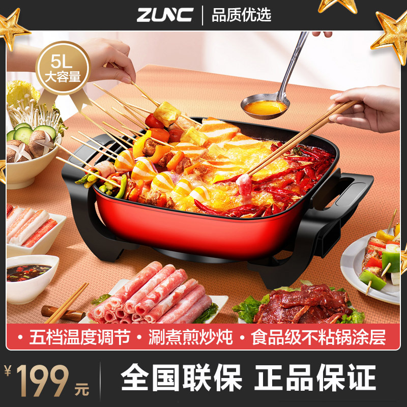 众辰(ZUNC)电火锅家用电炒锅多功能电热锅烤涮一体式大容量炒菜不粘锅ZC-HG51400R