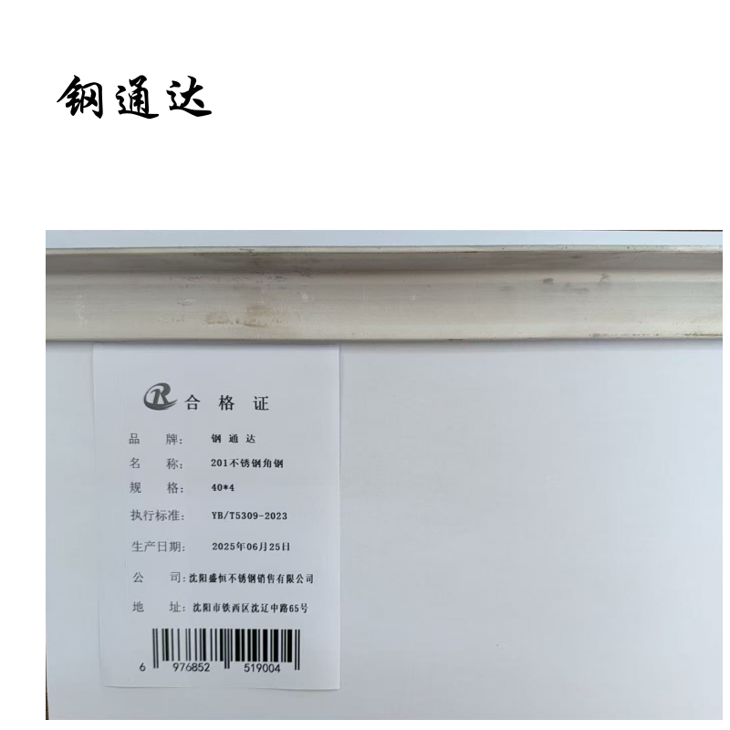 钢通达 201不锈钢角钢 40*4 千克高清大图