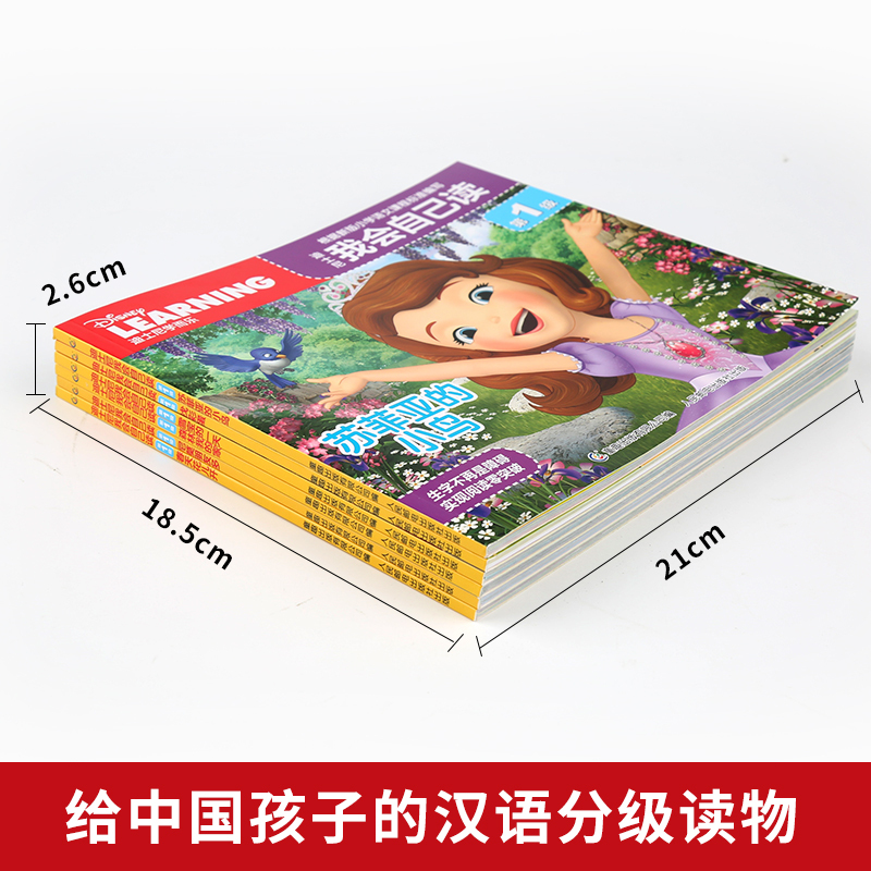 [一次买齐]迪士尼我会自己读全套8级 共80册 [正版]全套迪士尼我会自己读第12345678级流利阅读小学生一二三四年