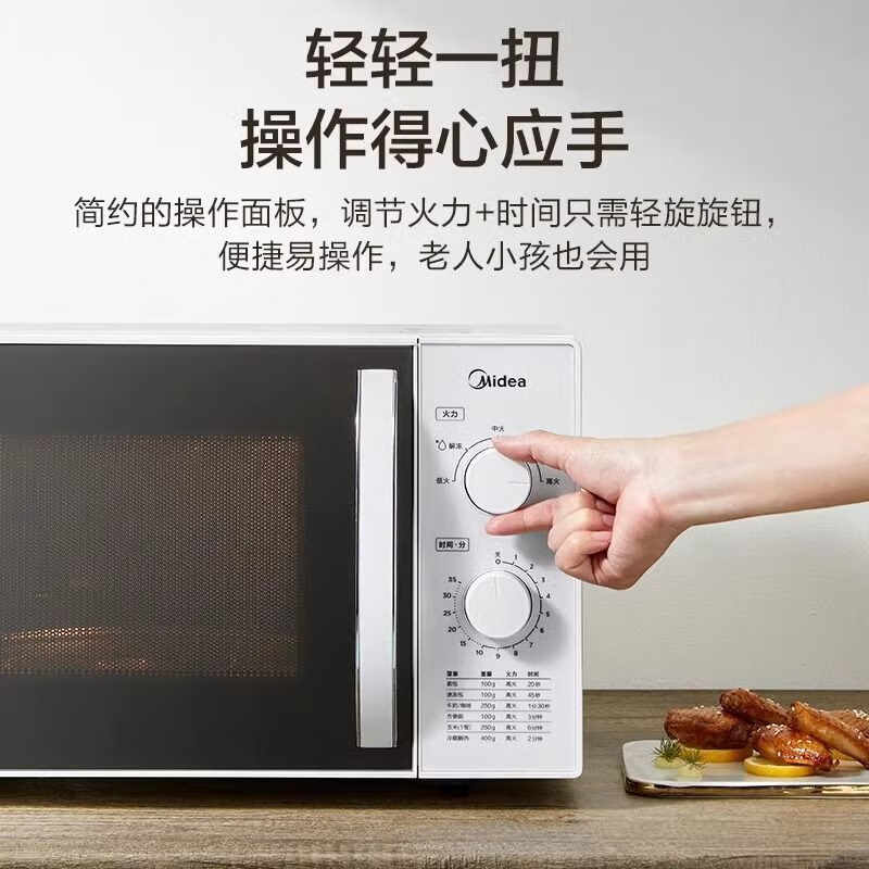 美的(Midea)M1-230E微波炉23L 大容量家用机械式平板变频旋钮式高清大图