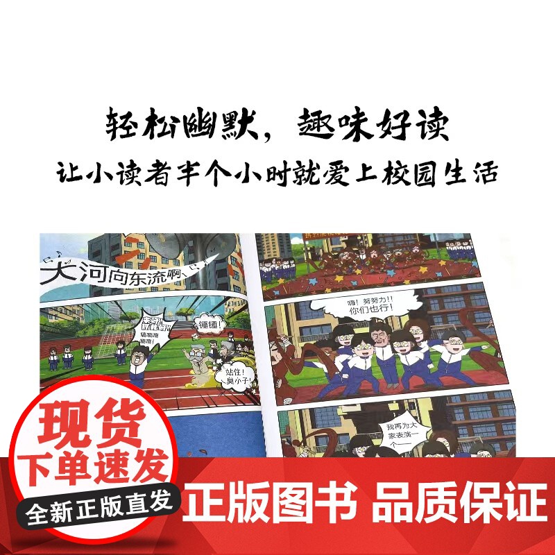 开心锤锤动画版3 爆笑校园生活脑洞大开笑点密集学生党和工作党的解压神器漫画 爆笑王阿U阿衰同类漫画书8-12岁小学生漫高清大图
