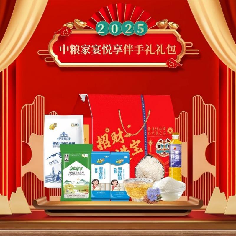 2025中粮家宴悦享伴手礼礼包E型