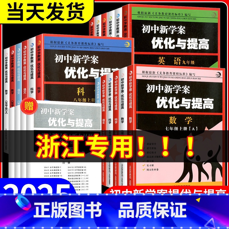 [单本]数学 浙教版 七年级上 [正版]2025新版 BBS初中新学案优化与提高初中生七年级上册八年级下九年级上册下册语
