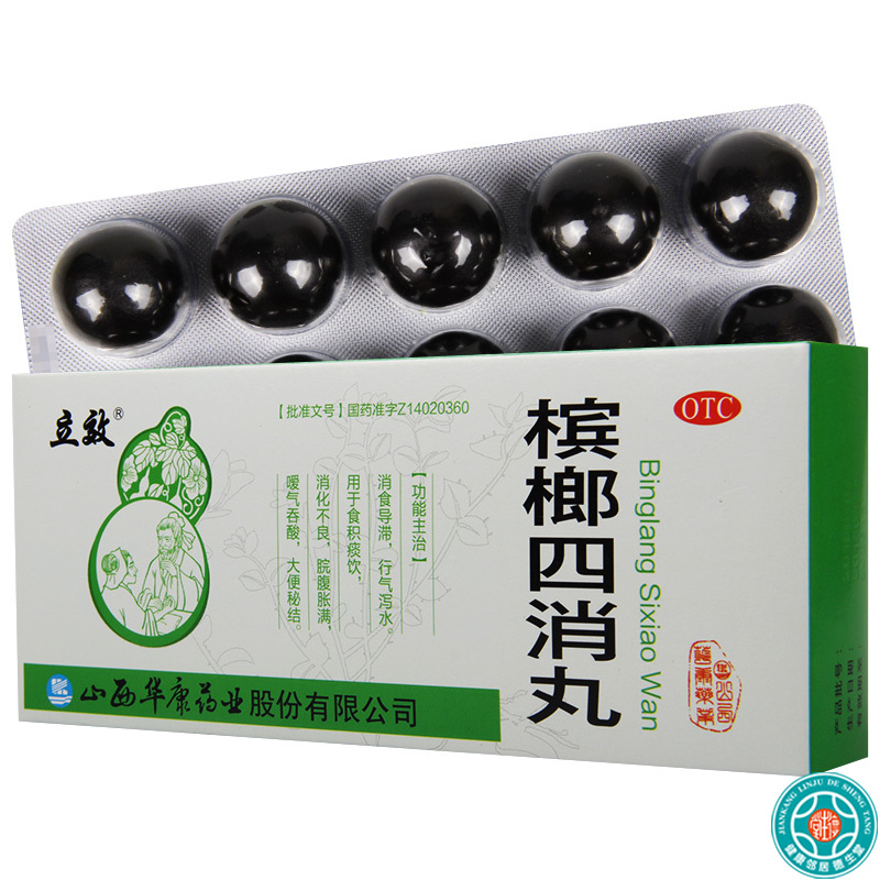 立效 槟榔四消丸 9g*10丸/盒*3盒