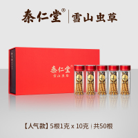 秦仁堂冬虫夏草5根/克 冬虫草正品干货10克礼盒装