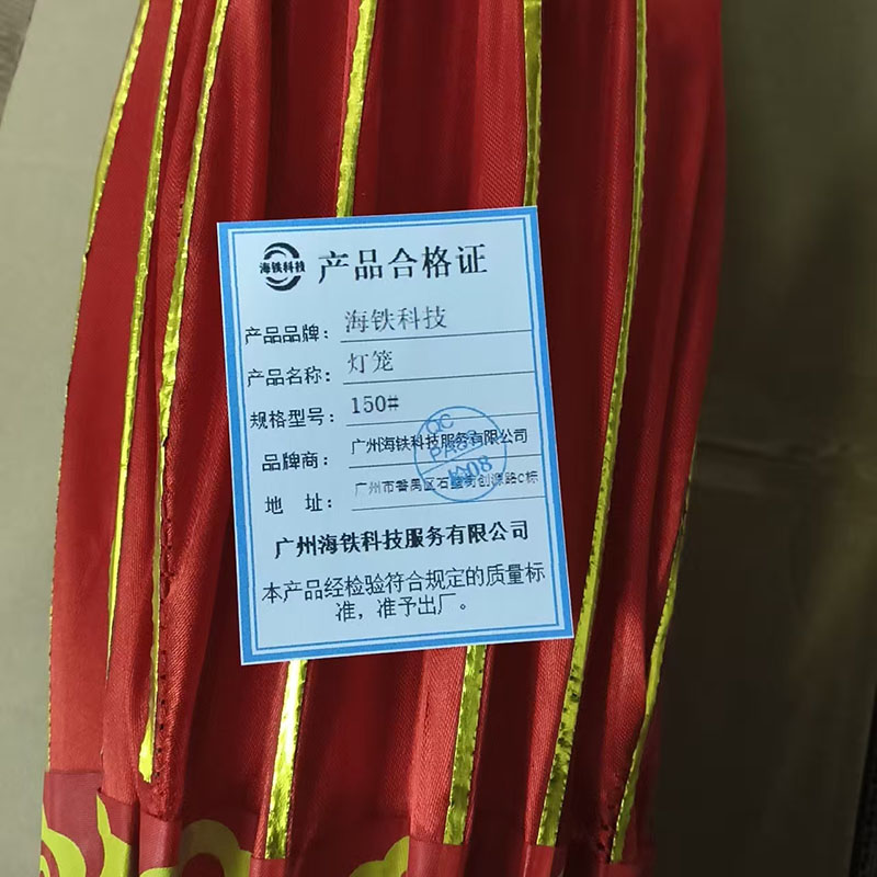 海铁科技灯笼150#/个高清大图