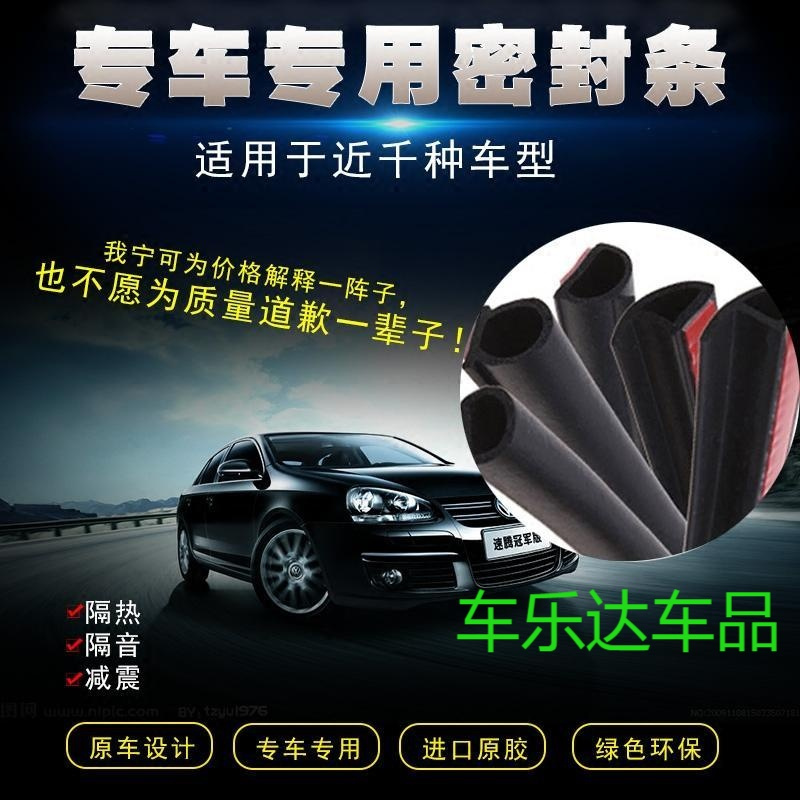 本田七代八代九代十代思域/新思域专用密封条 全车车隔音条改装