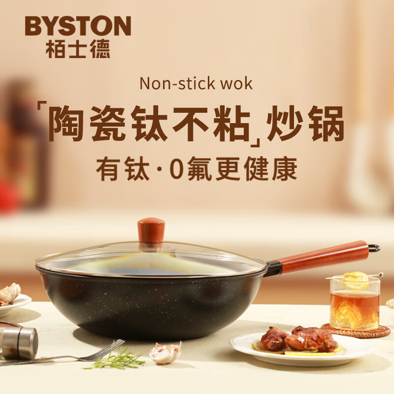 栢士德BYSTON米克不粘炒锅家用少油烟炒菜精铁锅燃气灶电磁炉通用炒锅BST-155 32cm高清大图