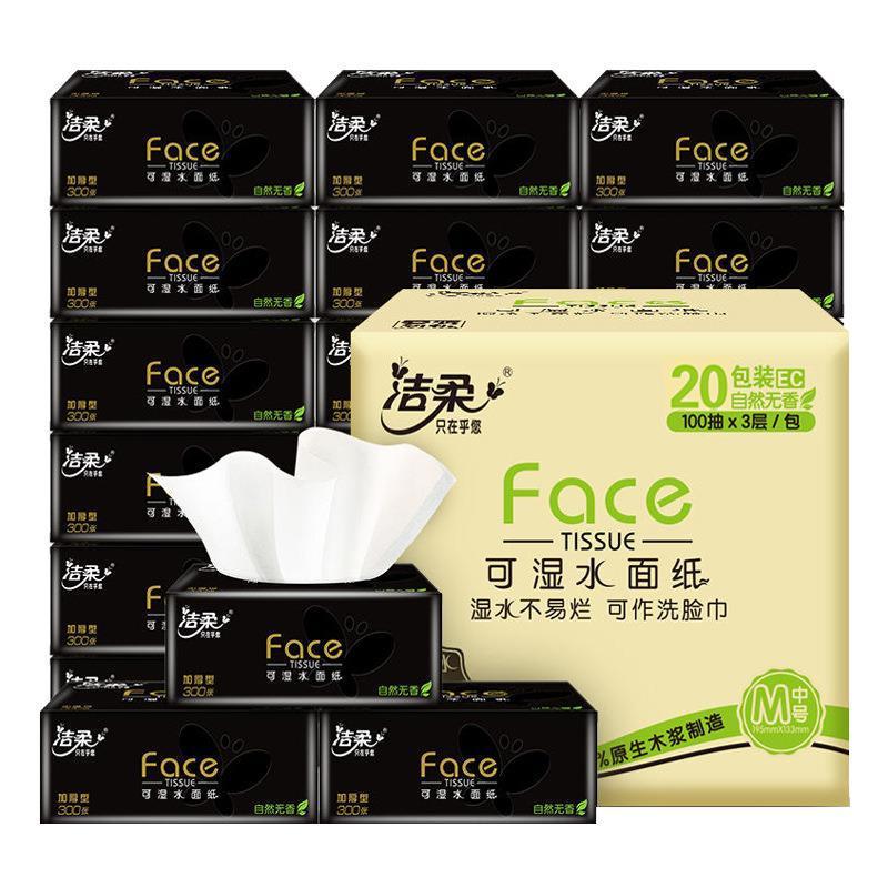 洁柔抽纸(C&S) 黑Face 可湿水3层100抽面巾纸*20包 无香(面子系列加厚纸巾 干湿两用)整箱销售