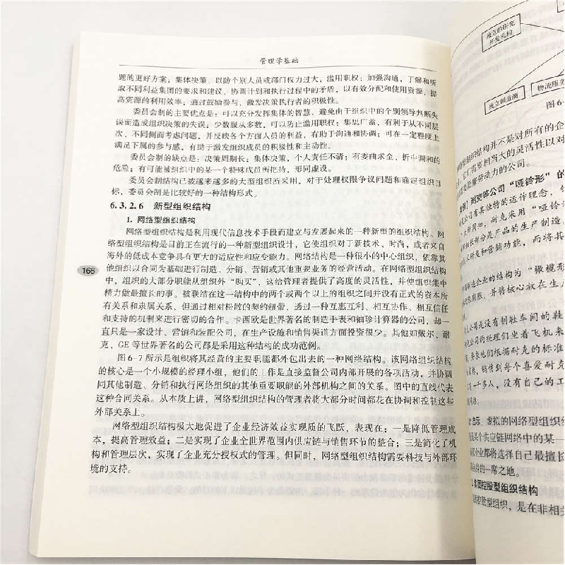 正版 管理学基础 柯清芳 北京交通大学出版社 9787512138759 书籍高清大图