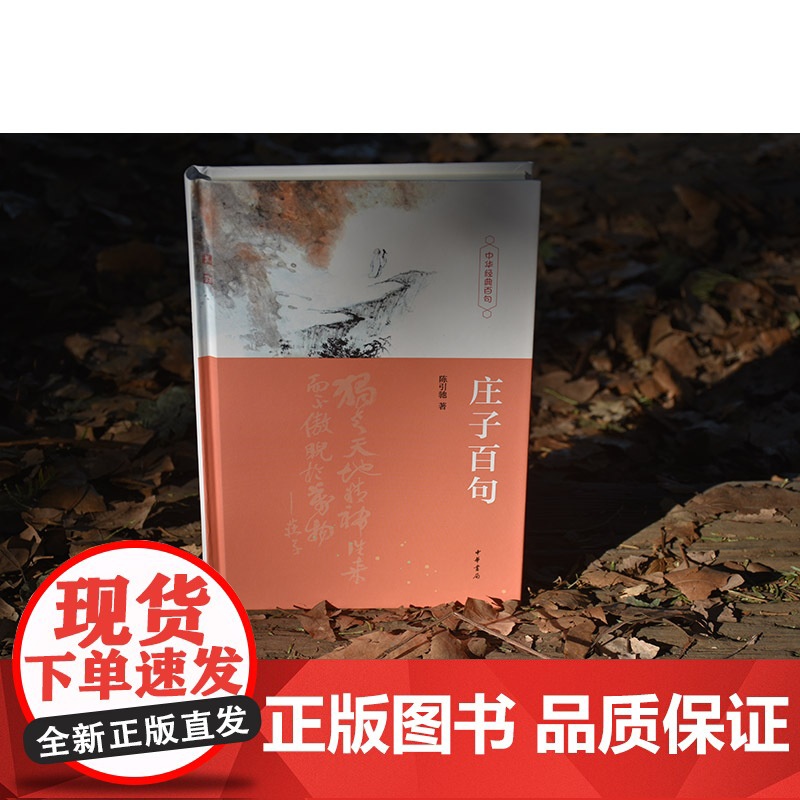 庄子百句(中华经典百句)高清大图