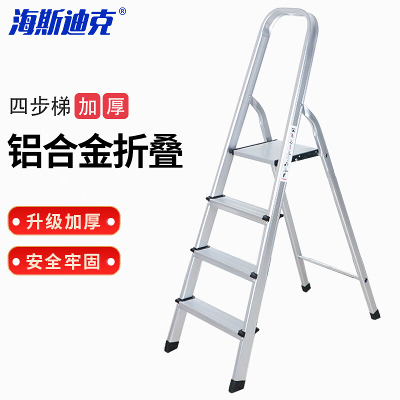 海斯迪克 加厚铝合金折叠梯子 HK-5063 四步梯 1个