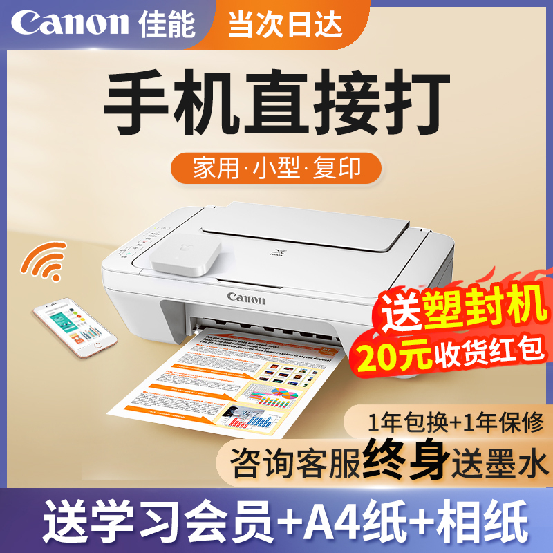 佳能MG2580S彩色打印机小型家用复印扫描一体机学生可链接手机无线迷你家庭作业喷墨A4复印机办公照相片