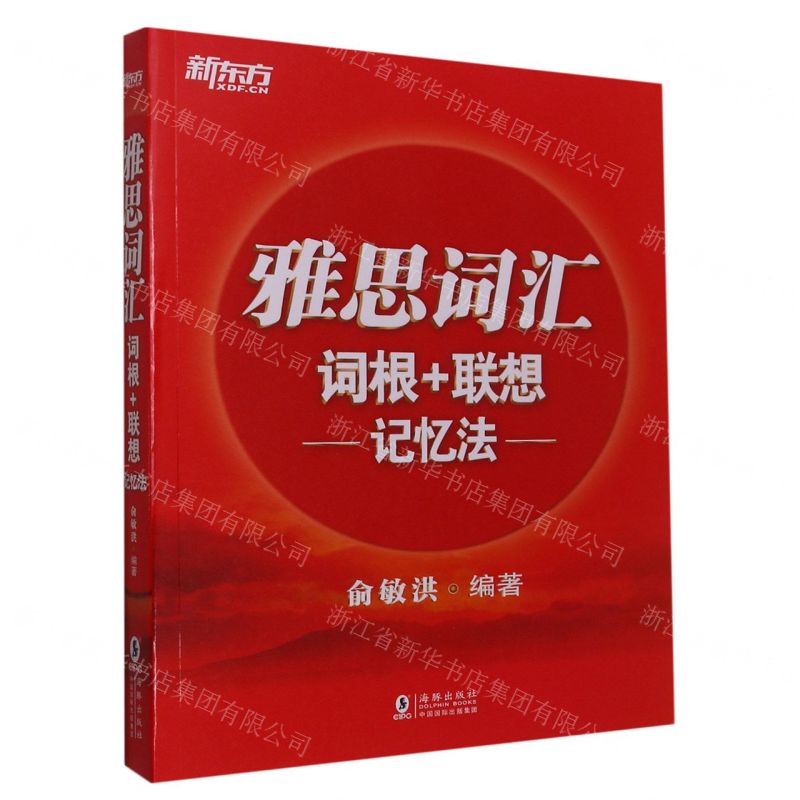 【N】雅思词汇词根+联想记忆法-9787511051400
