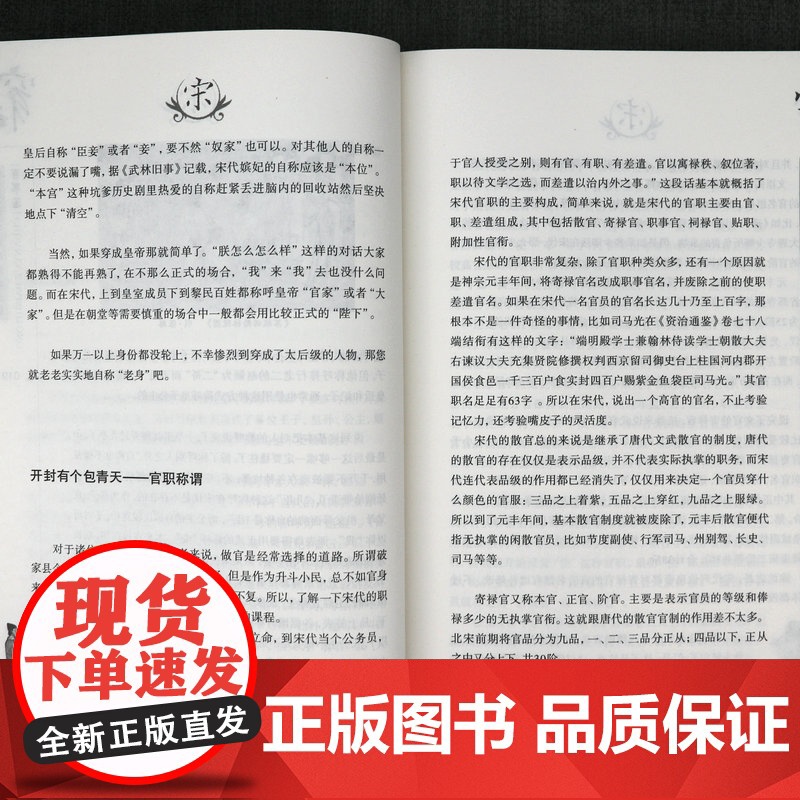 穿越百事通:宋朝不可不知的历史细节 书籍高清大图