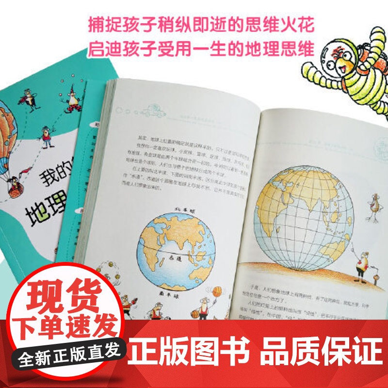 童书 我的第一本地理启蒙书 给孩子妙趣横生的地理启蒙儿童故事书科普启蒙图画绘本书高清大图