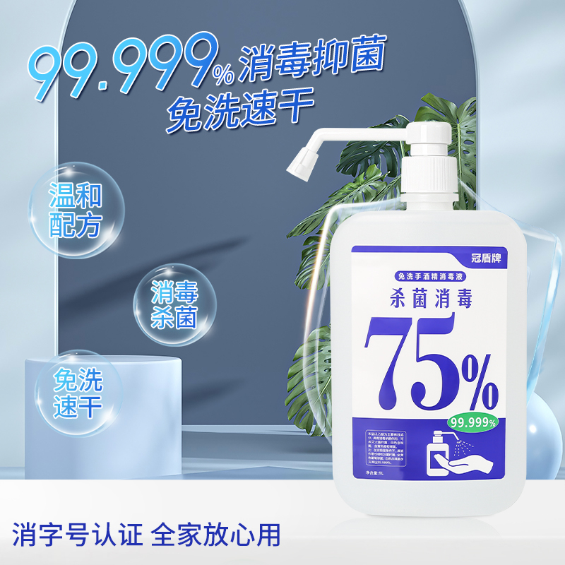 冠盾牌75%酒精消毒喷雾免洗手速干99.999%杀菌率室内外学校医院商场衣物