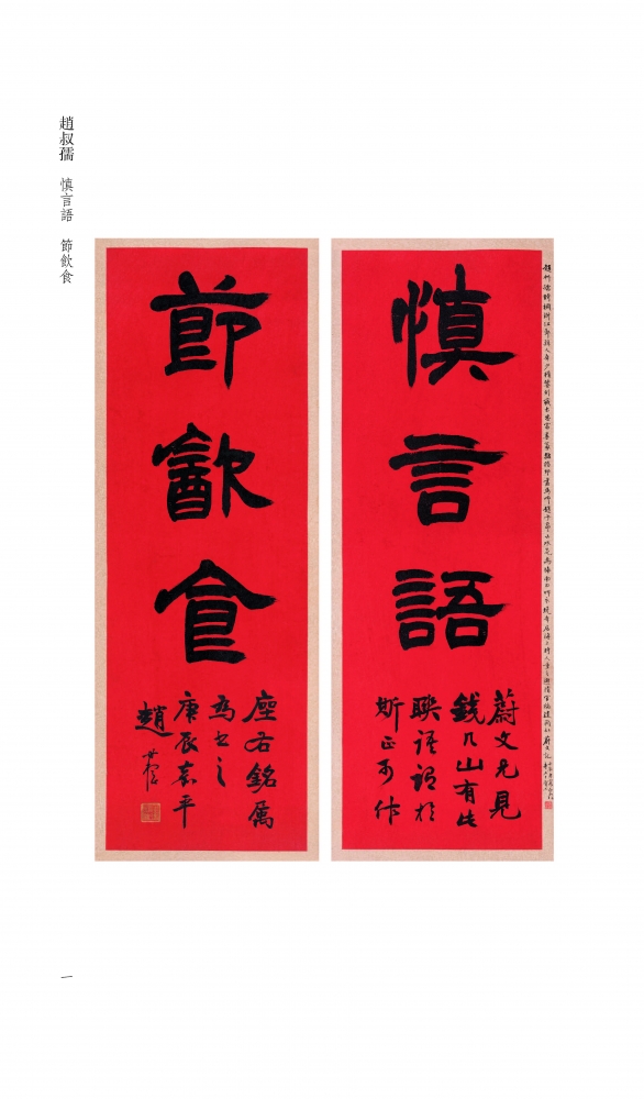 隶书楹联百品 100副名家隶书对联作品集 [正版]隶书楹联百品 100副名家隶书对联作品集 实用民间文学传统文化春节红白高清大图