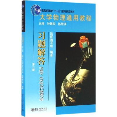 大学物理通用教程·习题解答