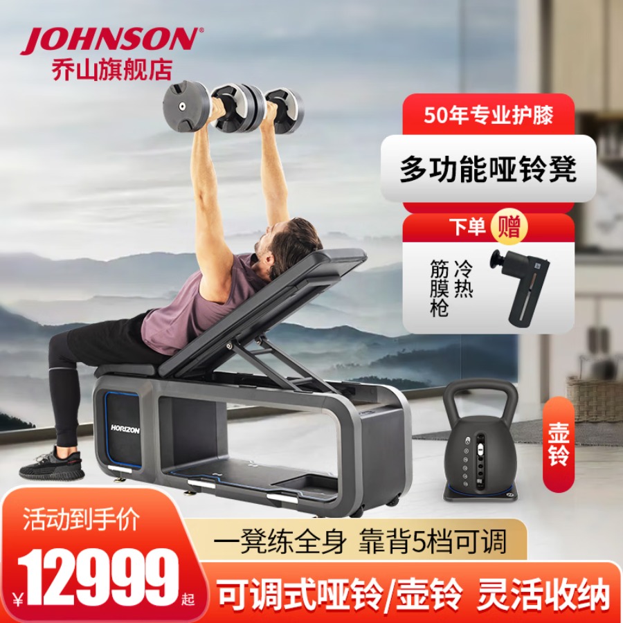 乔山(JOHNSON)哑铃可调节重量家用健身器材男女通用多功能 HBN70(哑铃*2+壶铃*1+哑铃凳)