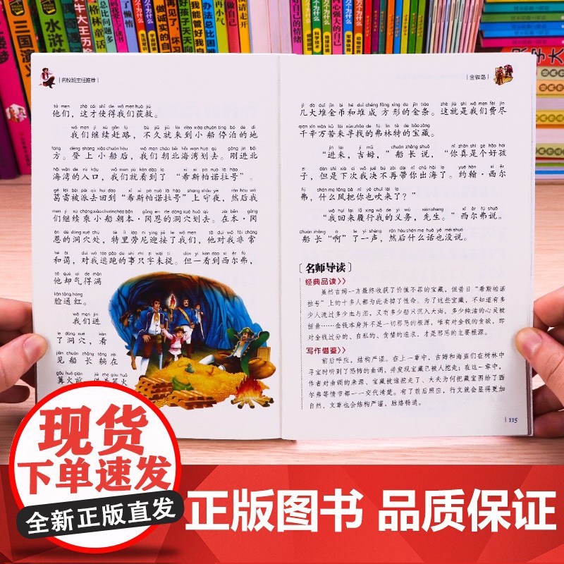 父与子全集+金银岛+格列佛游记+爱的教育+鲁宾逊漂流记+昆虫记 彩图注音版(共6册)班主任小学生一二三年级语文课外世界经高清大图