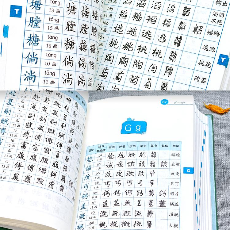 [正版]常用汉字钢笔五体字典 书法技法书法爱好者工具书字帖教程常用字查阅字典 拼音查字九体书法实用字典古代文字毛笔行楷高清大图