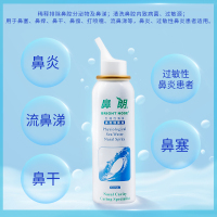 鼻朗生理性海水鼻腔喷雾器60ml 洗鼻器鼻腔清洗器鼻炎医用婴儿儿童成人