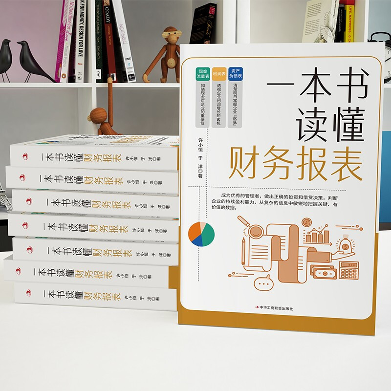 一本书读懂财务报表+企业管理与运营 [正版]一本书读懂财务报表+企业管理与运营 行稳致远必须规范经营 清楚明白掌握企业“