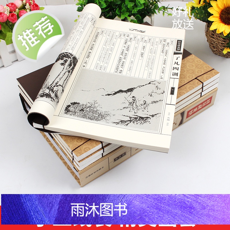 了凡四训正版[线装4册]了凡四训白话版原版全集 曾国藩极力推崇的书中华人生智慧经典中国哲学宗教历史名著典藏国学古典书高清大图