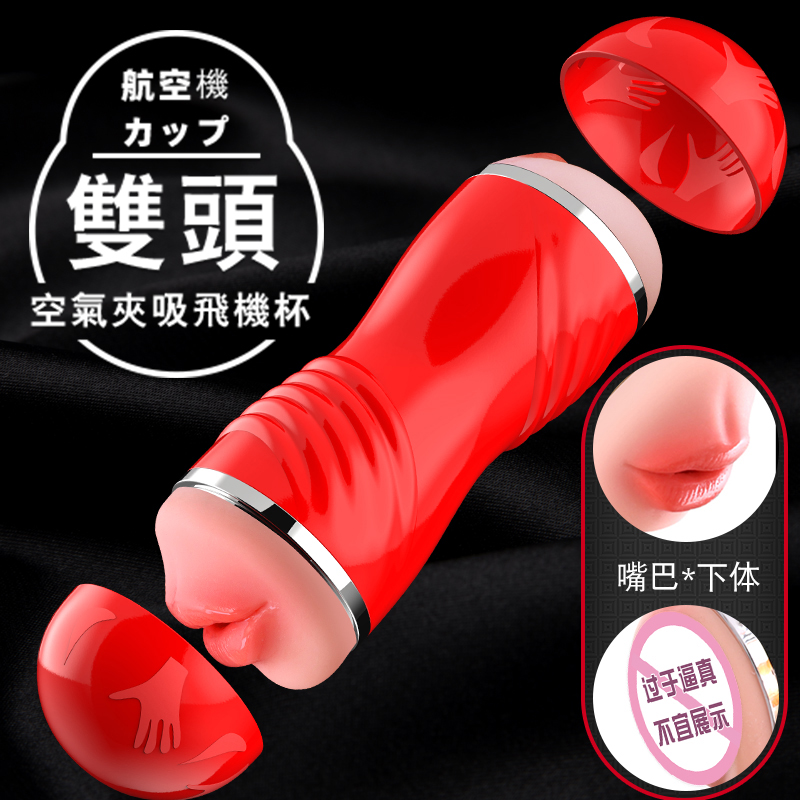 久爱口阴双头飞机杯深喉口爱倒模男性自慰器炮架真阴夹吸撸撸下体取精器咬精杯情趣成人性用品高清大图