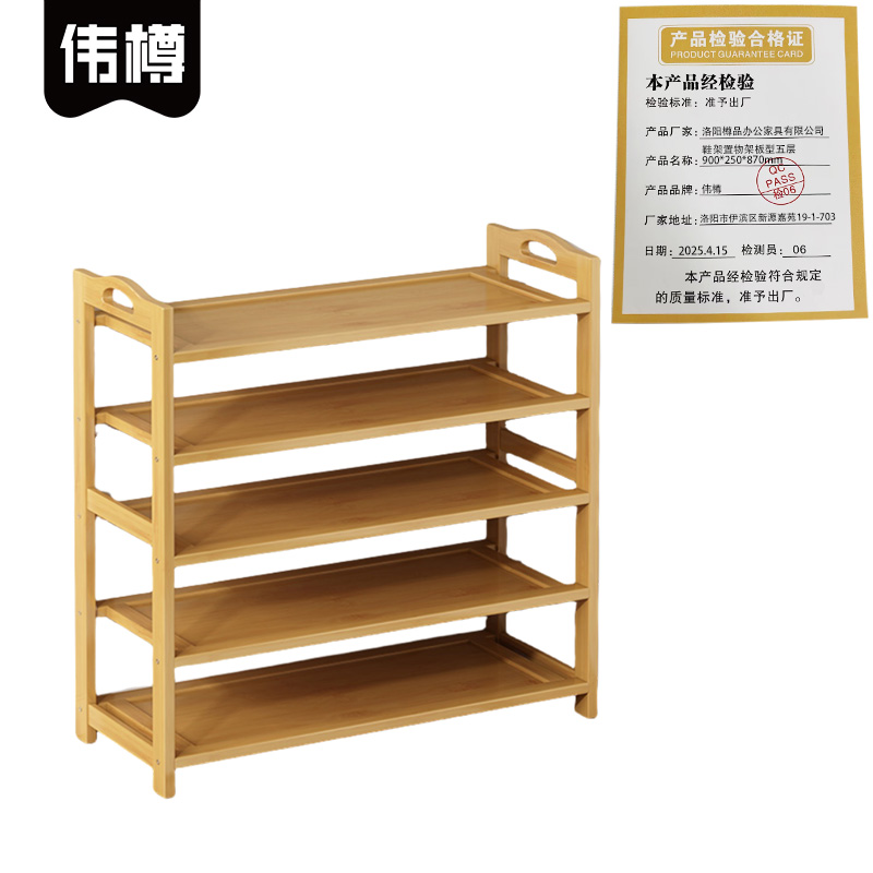 伟樽鞋架置物架板型五层900*250*870mm个高清大图