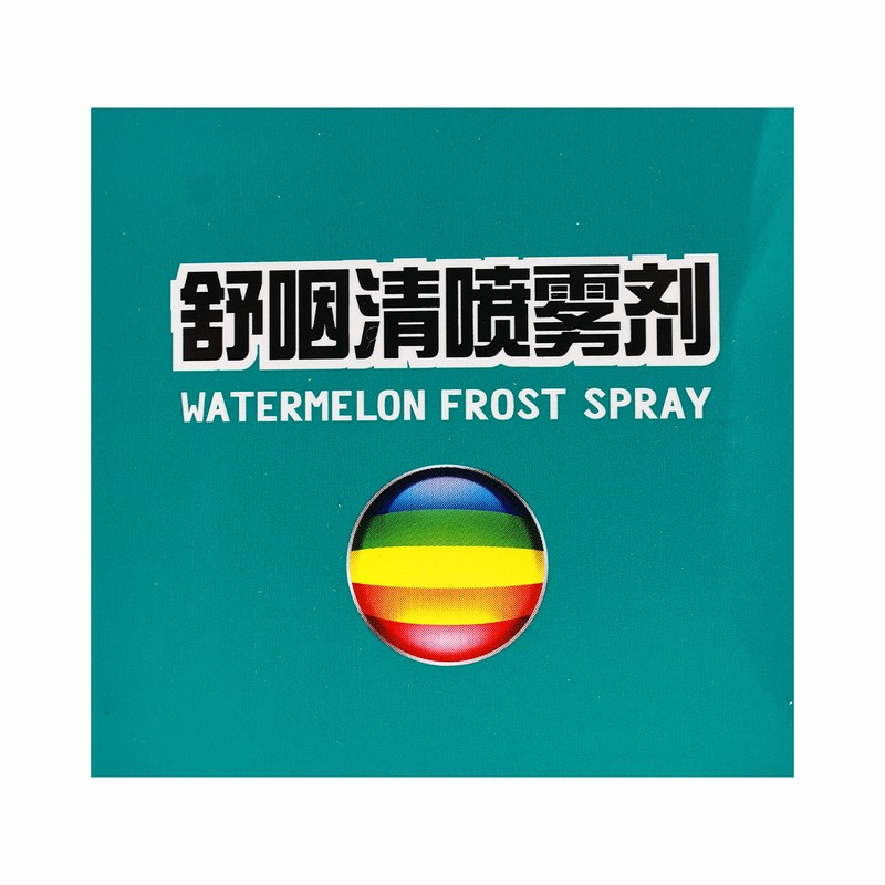 三金舒咽清喷雾剂 20ml/瓶/盒清热疏风消肿利咽 风热所致的急喉痹 咽痛咽干灼热咽喉红肿高清大图