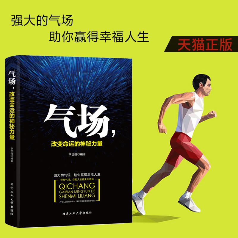 [正版]5本 高情商人际沟通心理学+心计+气场改变命运的神秘力量高效能人士成功人士的创业会说话技巧的书籍与人相处为人处事高清大图