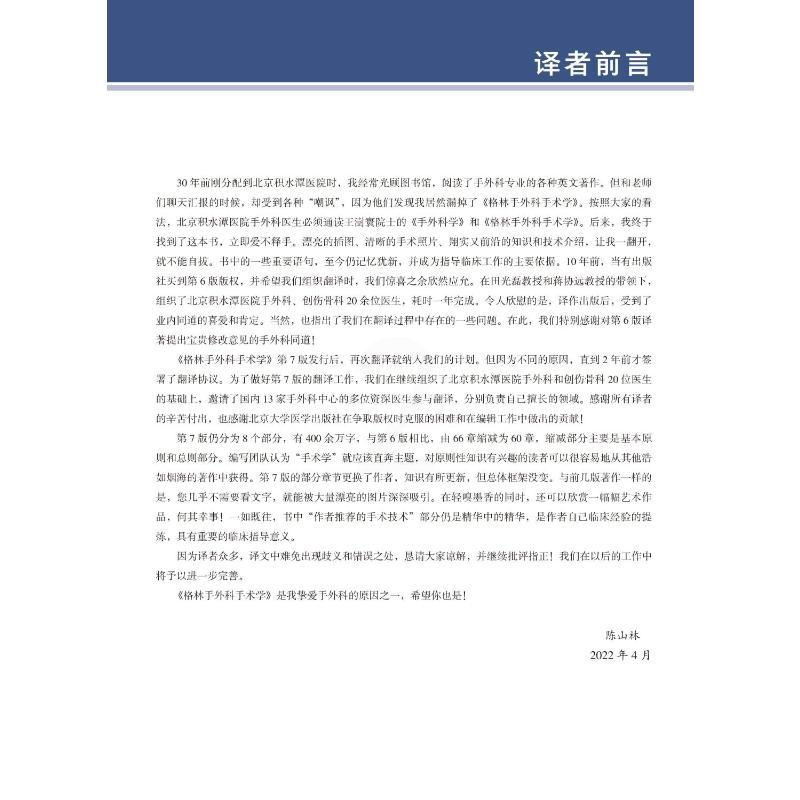 [正版]格林手外科手术学 第7版(全2册) 斯科特·沃尔夫 等 著 陈山林,蒋协远 译 外科学医师参考资料图书 医学类书