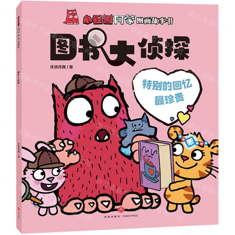 【N】图书大侦探/小怪兽阿蒙图画故事书-9787545571561