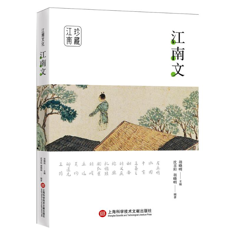 醉染图书江南文9787543979505高清大图