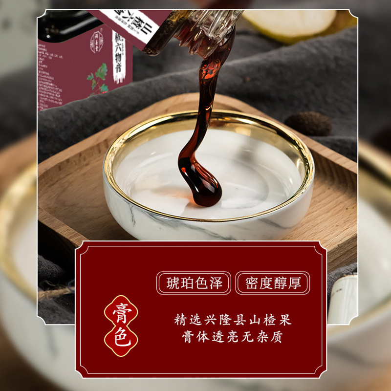 企业专享 华佗拾遗 山楂六物膏 起订量100