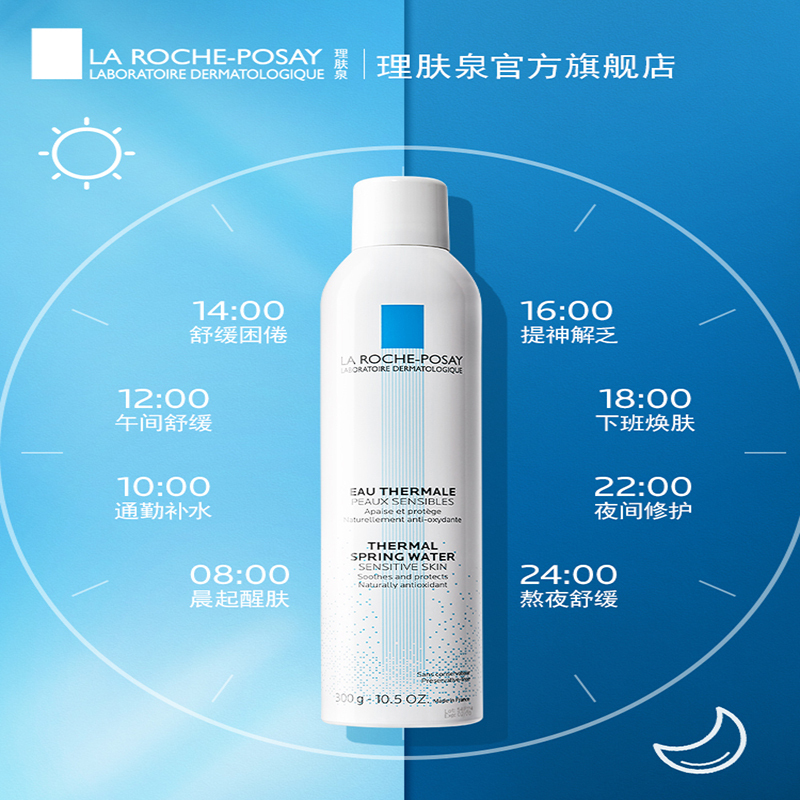 理肤泉 舒缓调理温泉 水喷雾 300ml高清大图