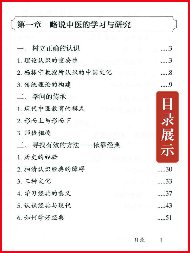 [正版] 新版 思考中医 第四版 刘力红 对自然与生命的时间解读 又名《伤寒论导论》 中国文化传统文化学术书 人文社高清大图