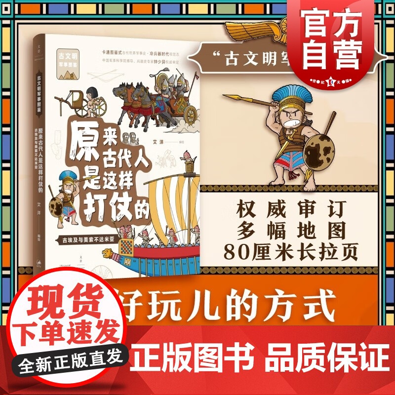 原来古代人是这样打仗的:古埃及与美索不达米亚 世纪文景高清大图