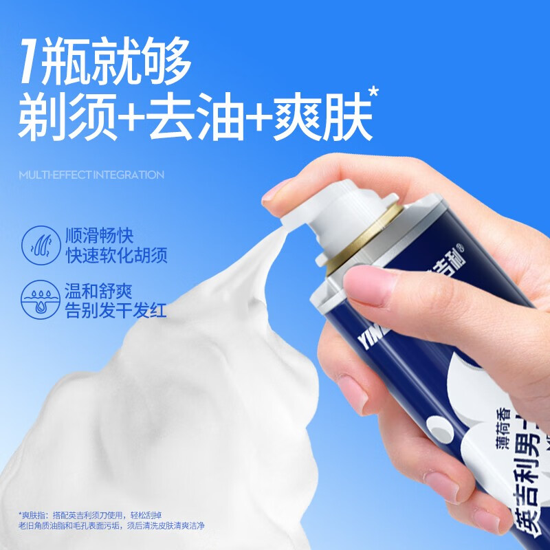 英吉利氨基酸剃须泡青柠240ML+氨基酸剃须泡薄荷240ML高清大图