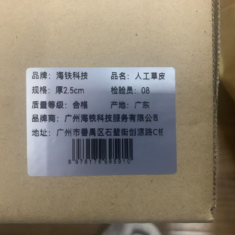 海铁科技人工草皮厚2.5cm/平方米高清大图