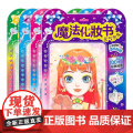 魔法化妆书 全套4册公主换装化妆秀贴贴纸女孩儿童3-6岁益智玩具娃娃换装贴纸衣服儿童礼物益智手工贴画美妆游戏贴贴画益智卡