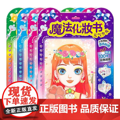 魔法化妆书 全套4册公主换装化妆秀贴贴纸女孩儿童3-6岁益智玩具娃娃换装贴纸衣服儿童礼物益智手工贴画美妆游戏贴贴画益智卡
