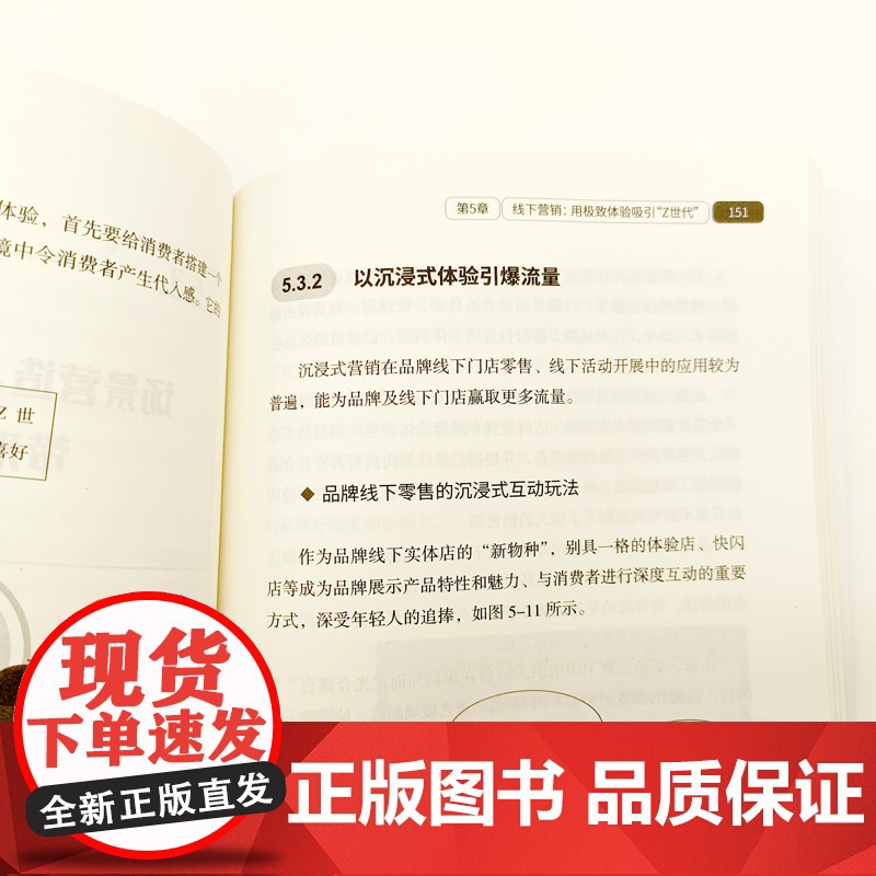 “Z世代”圈层营销高清大图