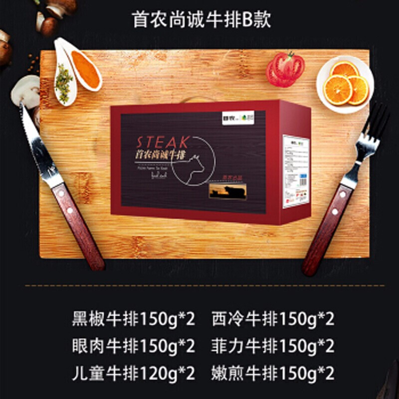 首农尚诚牛排B款 1740g