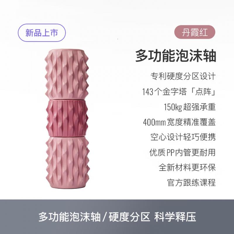 Keep泡沫轴狼牙棒瘦腿肌肉专业放松健身瑜伽滚轮按摩棒标准款 丹霞红高清大图