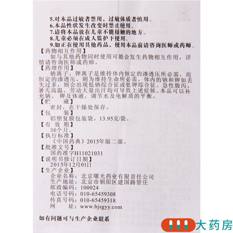 [3盒]金鹿口服补液盐散2袋/盒*3盒治疗和预防急慢性腹泻造成的轻度脱水